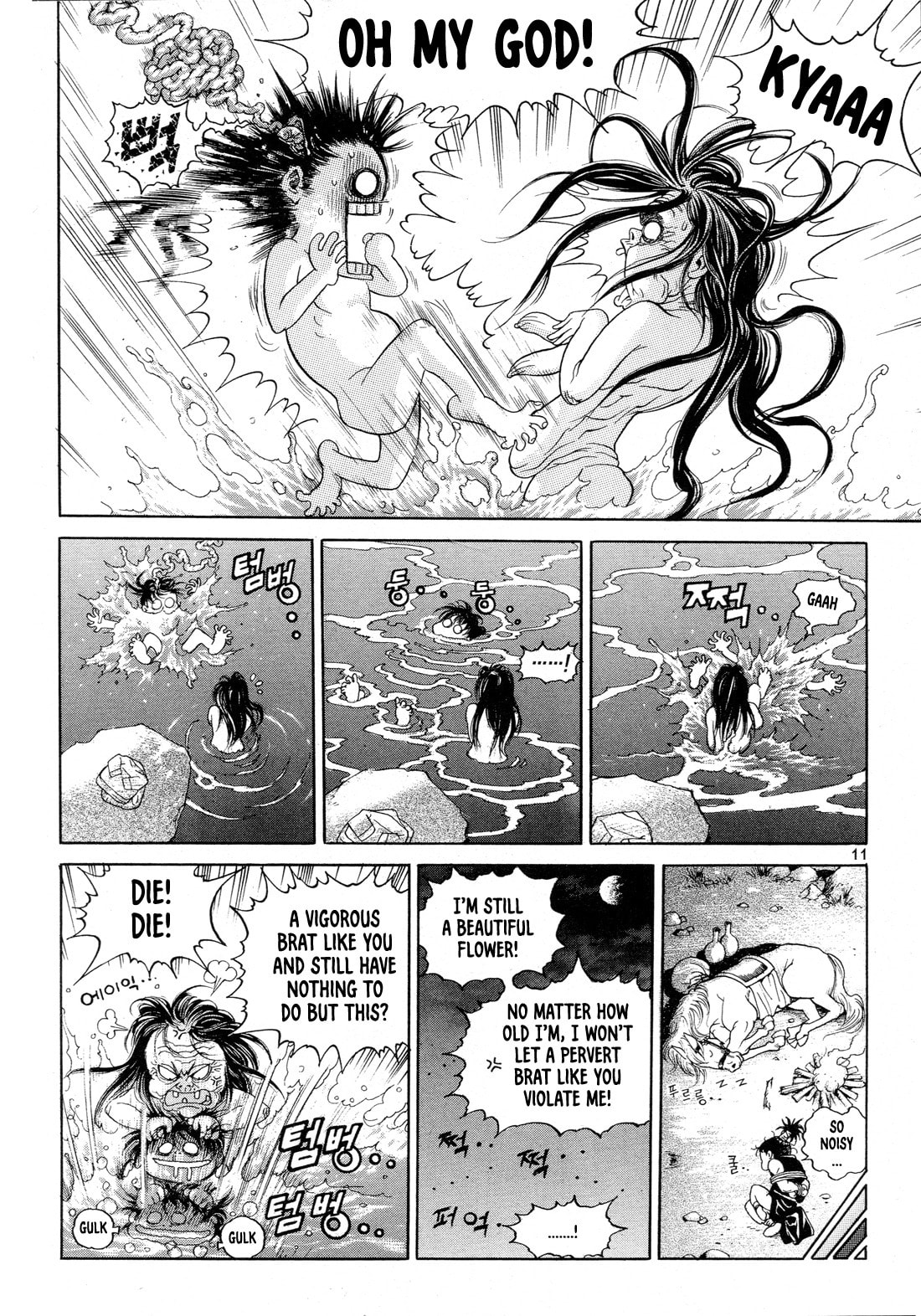 Yongbi the Invincible – A Side Story – Chapter 1 page 12