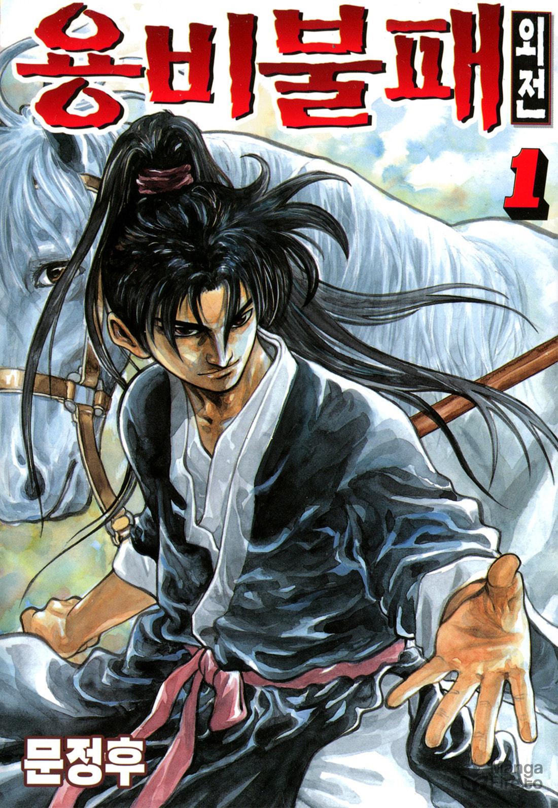 Yongbi the Invincible – A Side Story – Chapter 1 page 2