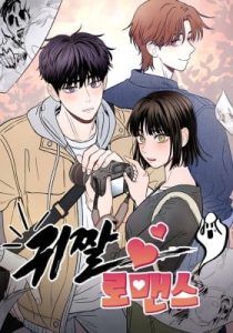 Gwijjal Romance – Chapter 27