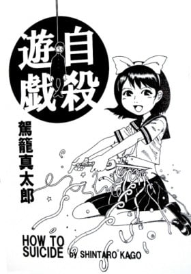 Jisatsu Yuugi Jisatsu Yuugi