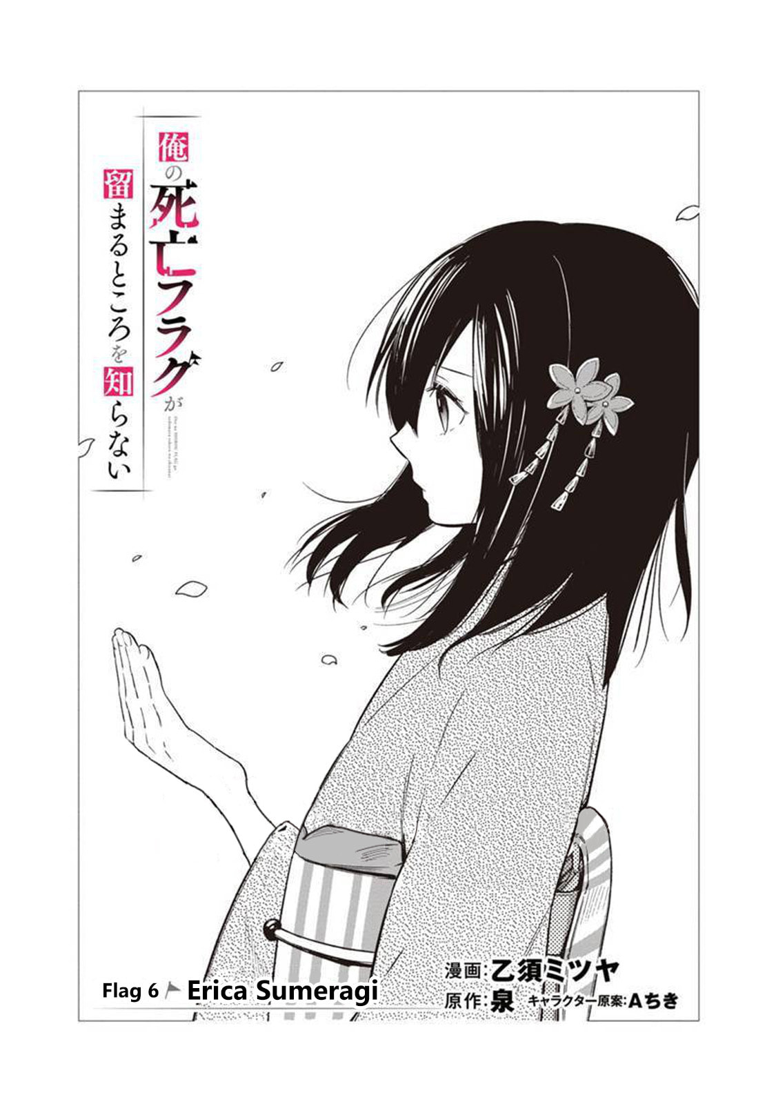 Erica Sumeragi page 1