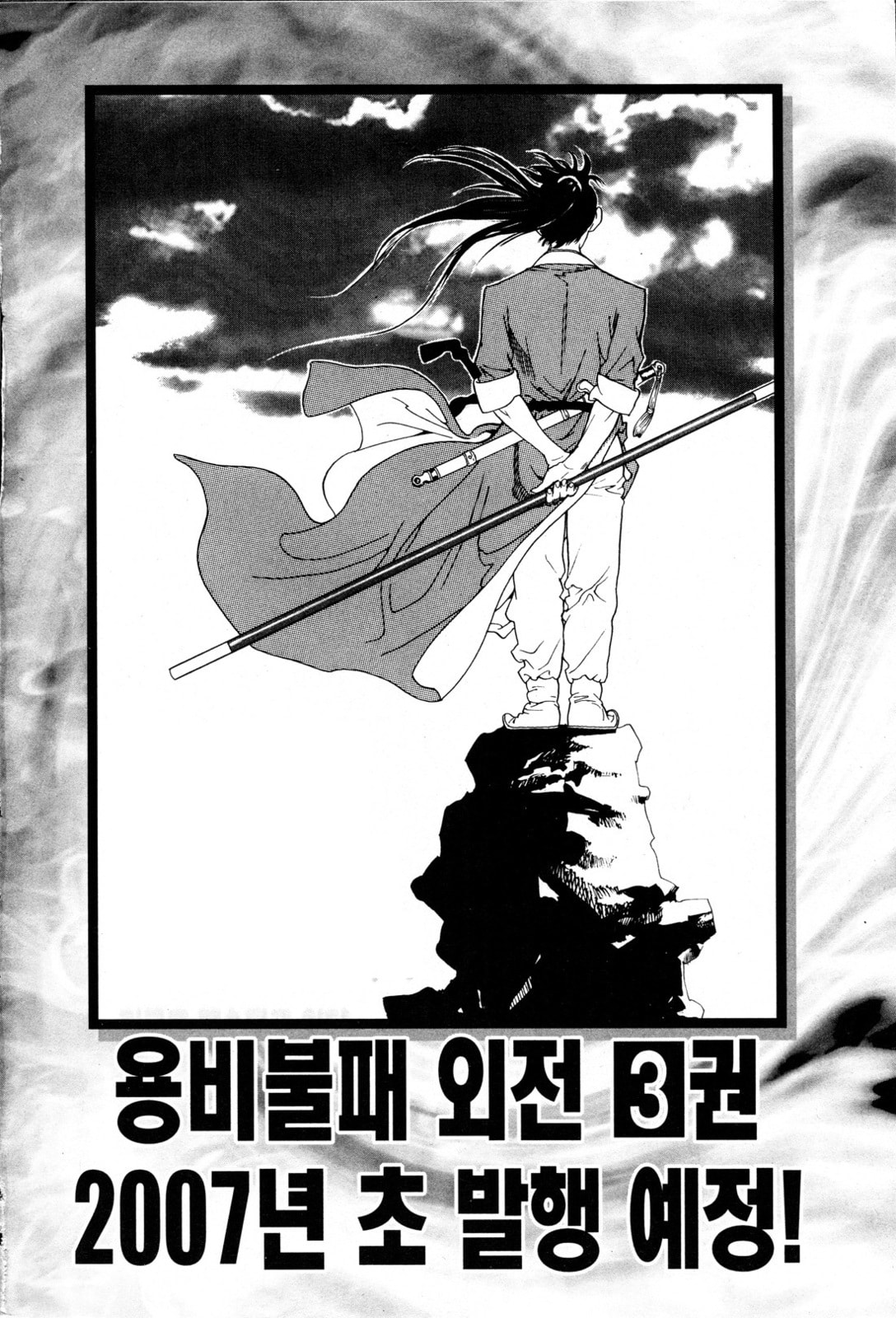 Yongbi the Invincible – A Side Story – Chapter 15 page 25